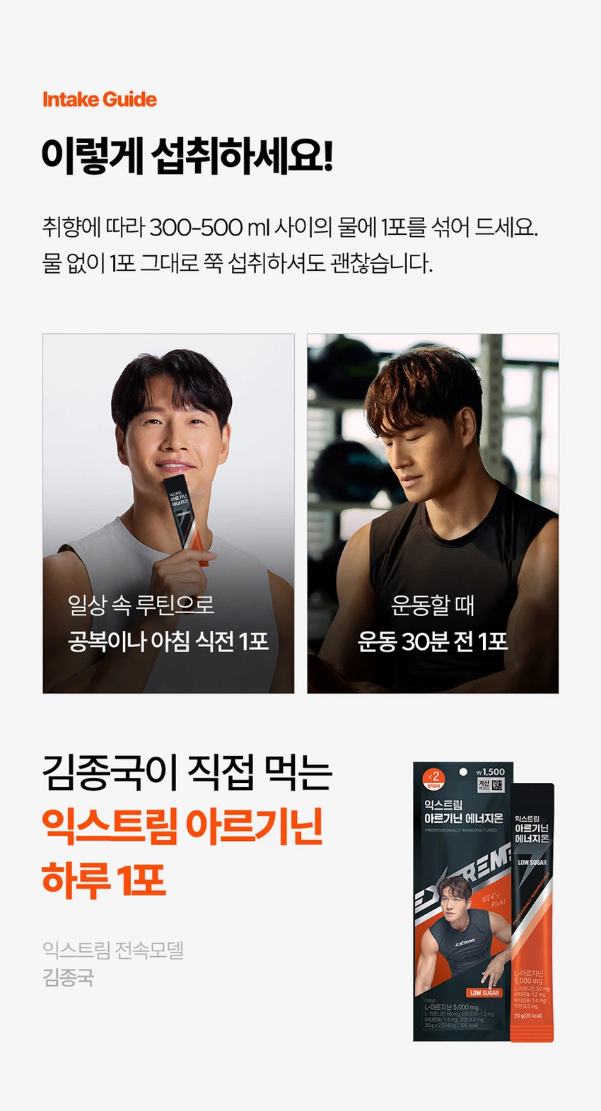 [Gimjongguk PICK] Ikseuteurim 精氨酸 Eneoji温感 2片装 2日量 source detail 10