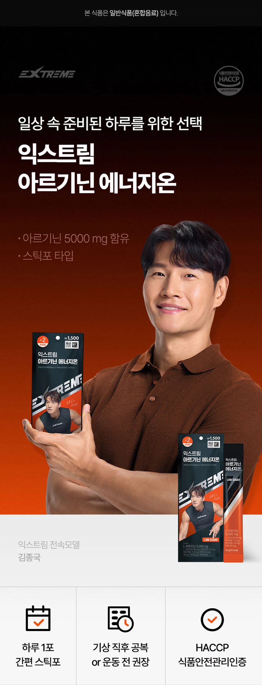 [Gimjongguk PICK] Ikseuteurim 精氨酸 Eneoji温感 2片装 2日量 source detail 1