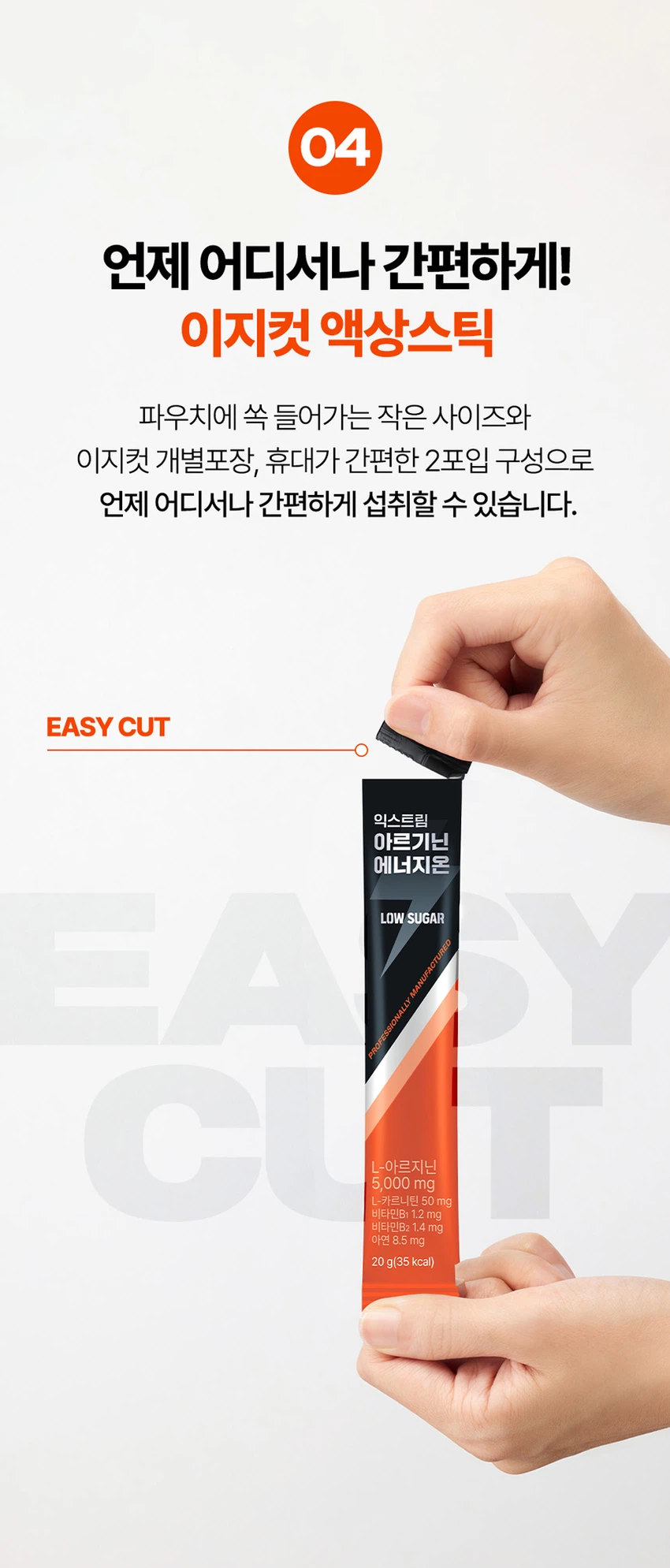 [Gimjongguk PICK] Ikseuteurim 精氨酸 Eneoji温感 2片装 2日量 source detail 7