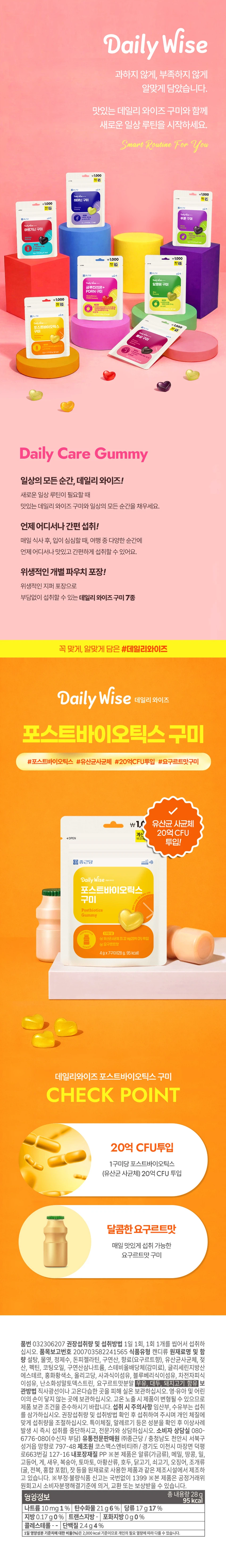 DAISO CKD Healthcare Daily Wise Postbiotics Gummies (7-Day Supply)