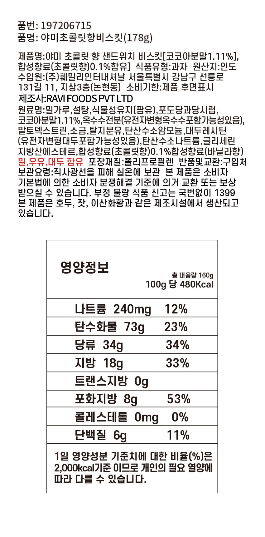 Yummy 巧克力Hyang Biseukit 160g source detail 3