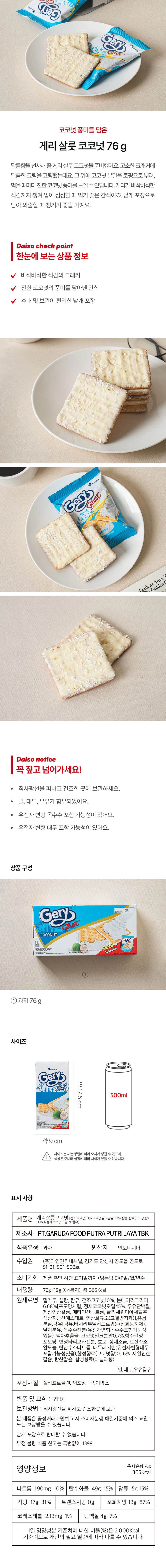 Geri Salrut Kokoneot 76g source detail 1