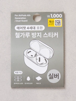 철가루 방지 스티커 에어팟 4세대