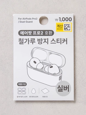 철가루 방지 스티커 에어팟 프로2