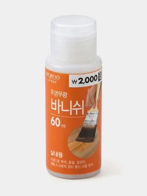수성 바니쉬 무광 60ml