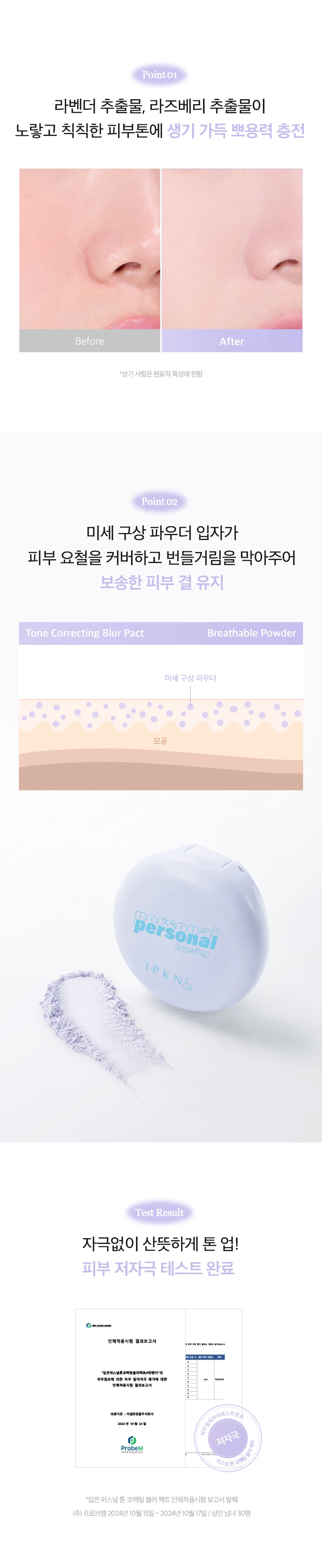 [薰衣草]Ipkeun Peoseuneol Ton Korekting Beulreo Paekteu 5.5g source detail 2