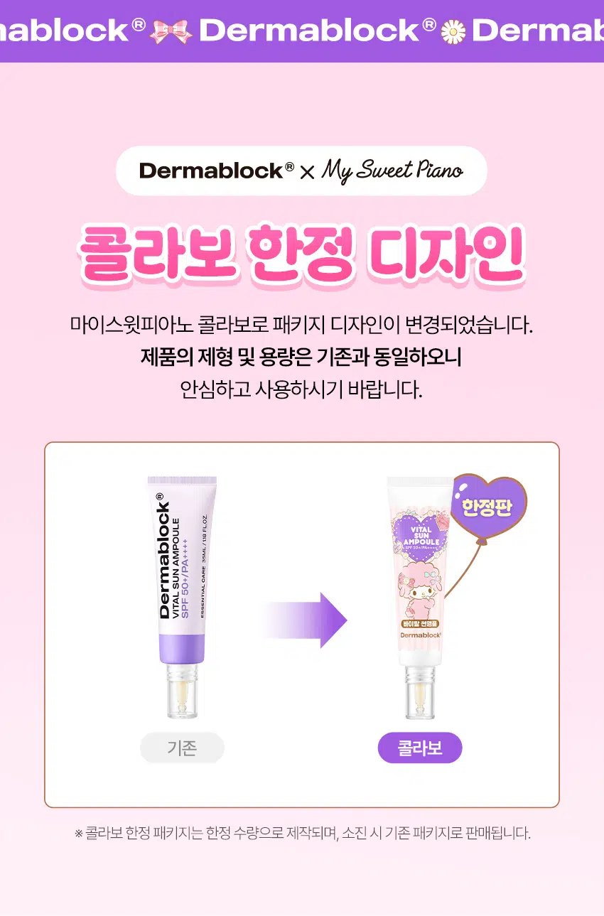 Dermablock Vital Sun Ampoule 35ml X My Sweet Piano