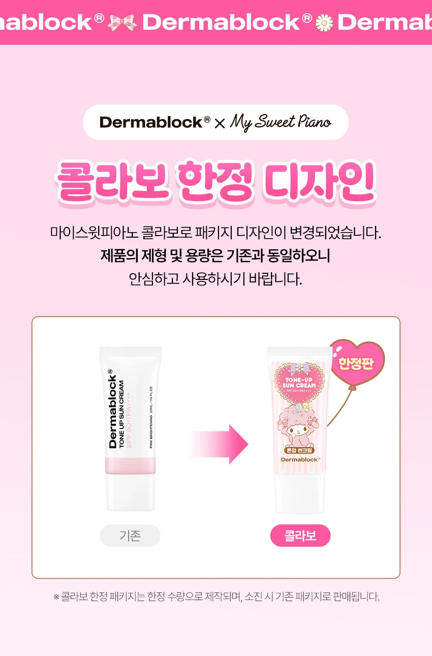 Dermablock 提亮防晒霜面霜 35ml X My Sweet Piano source detail 1