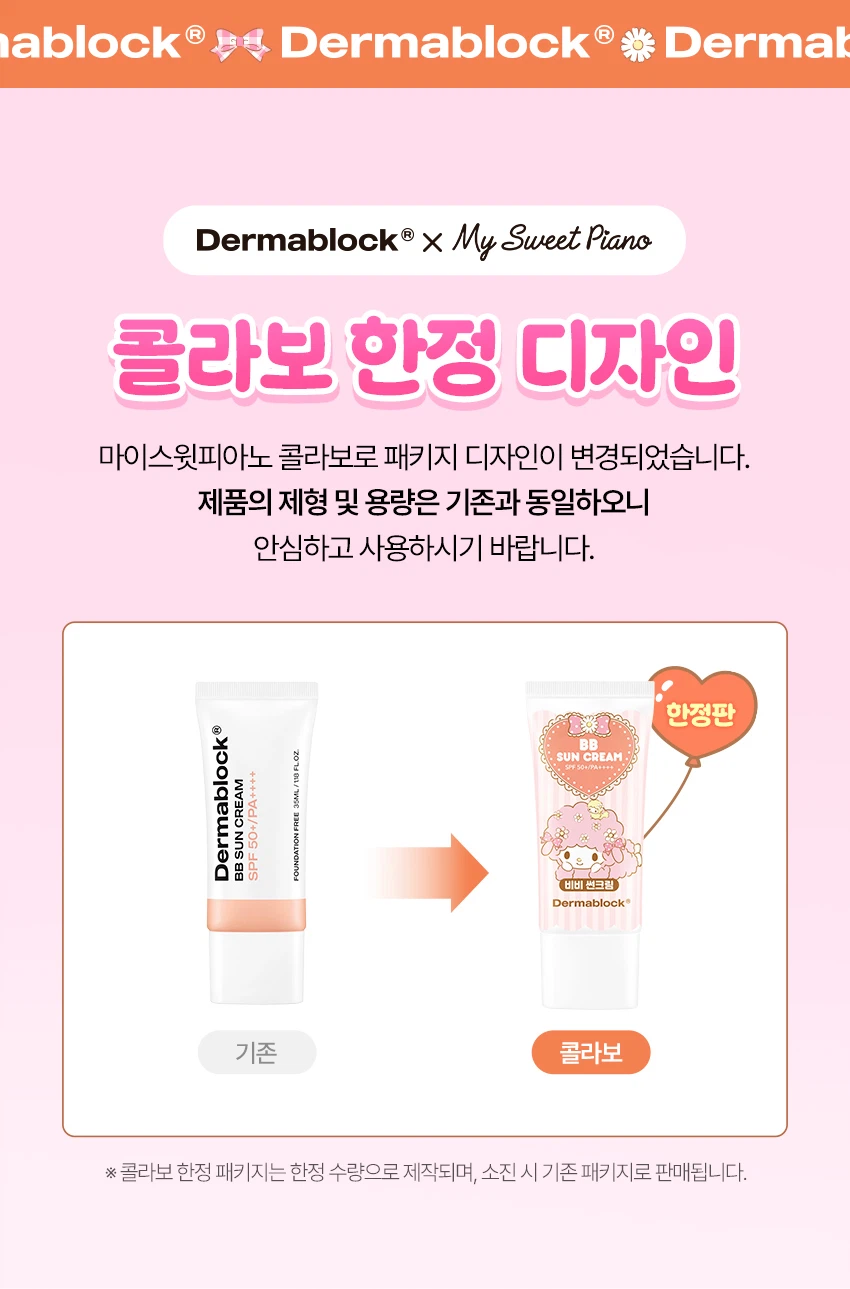 Dermablock Bibi 防晒霜 35ml X My Sweet Piano source detail 1