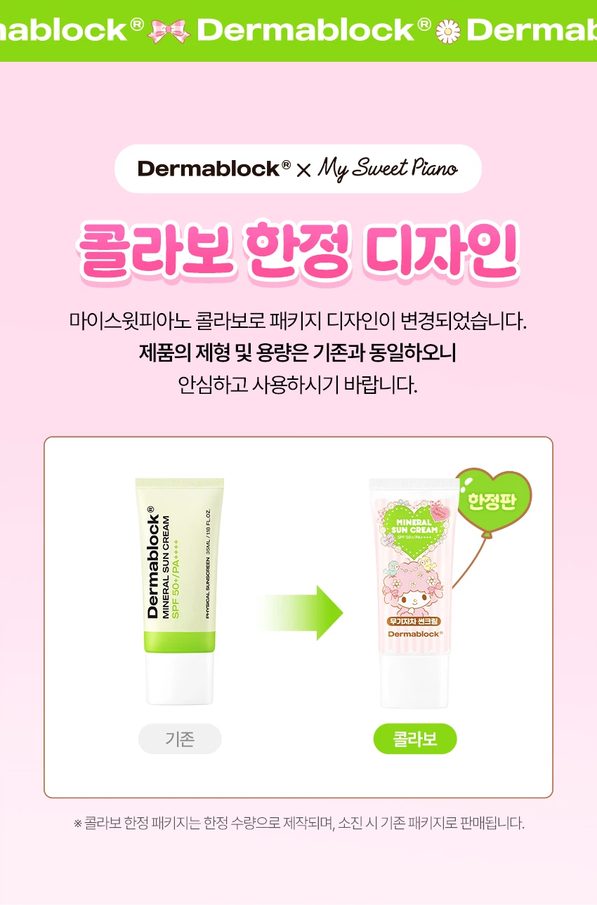 Dermablock 无机防晒霜 35ml X My Sweet Piano source detail 1
