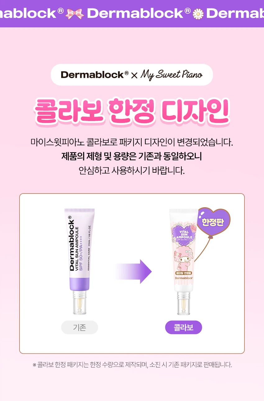 Dermablock 活力 防晒安瓶 35ml X My Sweet Piano source detail 1