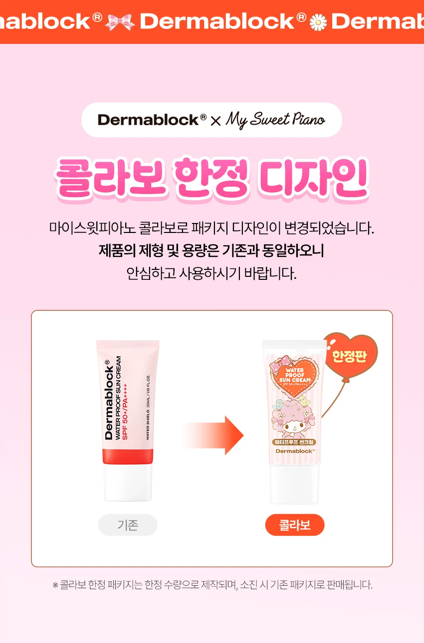 Dermablock 防水防晒霜 35ml X My Sweet Piano source detail 1