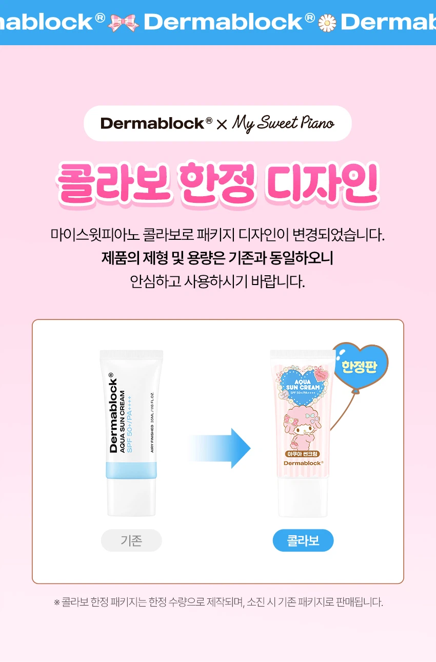 Dermablock 补水防晒霜 35ml X My Sweet Piano source detail 1