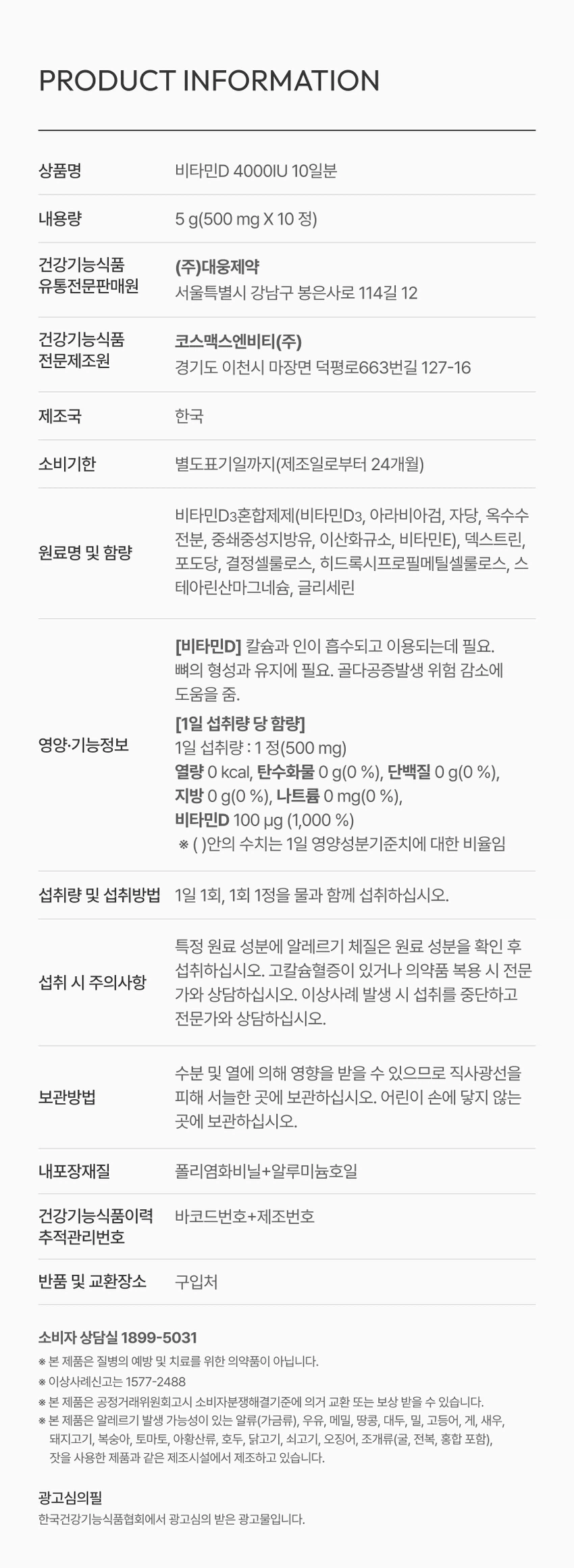 大熊制药 维生素D 4000IU 10片 10日量 source detail 2