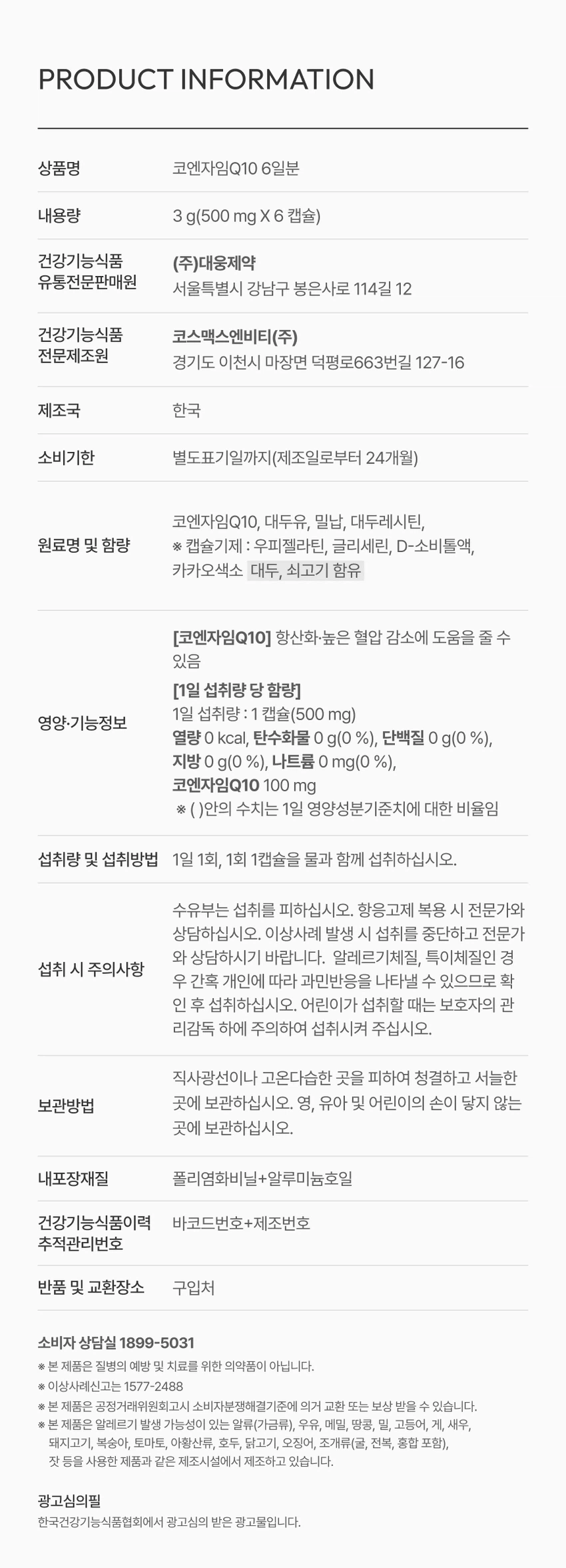 大熊制药 KoenjaimQ10 6胶囊 6日量 source detail 2