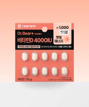 10일분