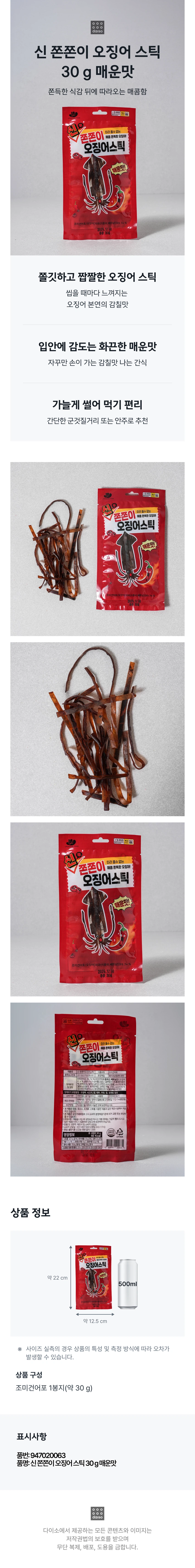 Sin Jjonjjoni 鱿鱼 棒 30g 辣味 source detail 1
