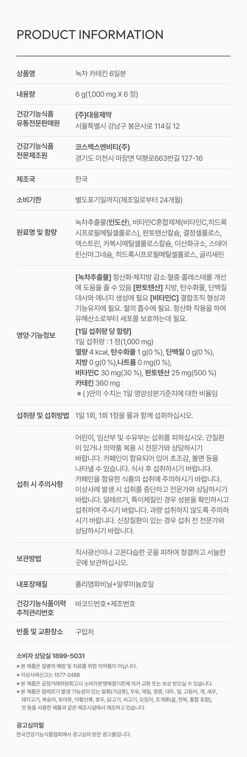 大熊制药 绿茶 儿茶素 6片 6日量 source detail 2