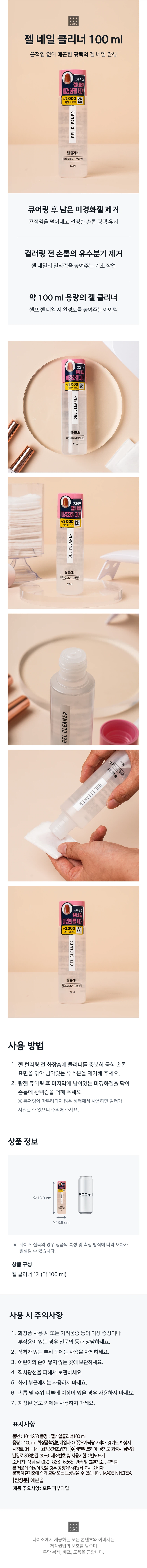 凝胶指甲清洁剂 100ml source detail 1