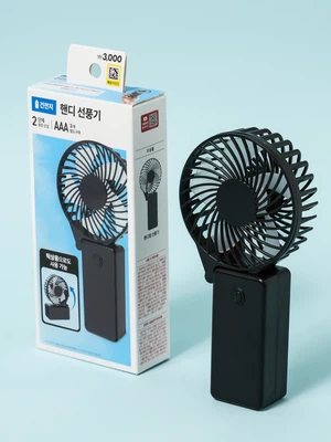 접이식 핸디 선풍기 건전지 타입