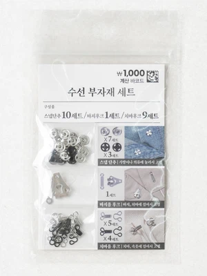 수선 부자재 세트
