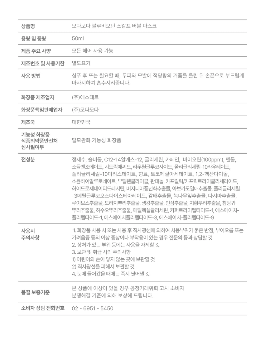 Modamoda 蓝生物素 头皮泡泡面膜 50ml source detail 2