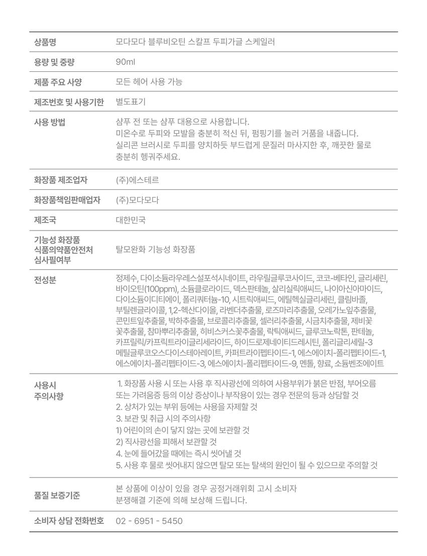 Modamoda 蓝生物素 头皮清洁液 90ml source detail 2