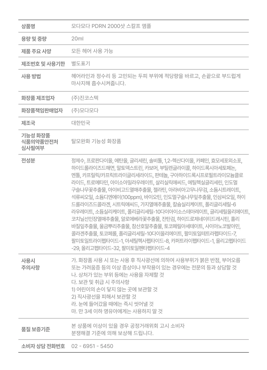 Modamoda PDRN 2000Syat 头皮安瓶 20ml source detail 2