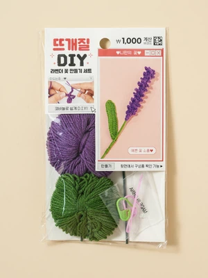 뜨개 꽃 DIY 라벤더