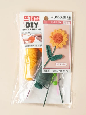 뜨개 꽃 DIY 해바라기