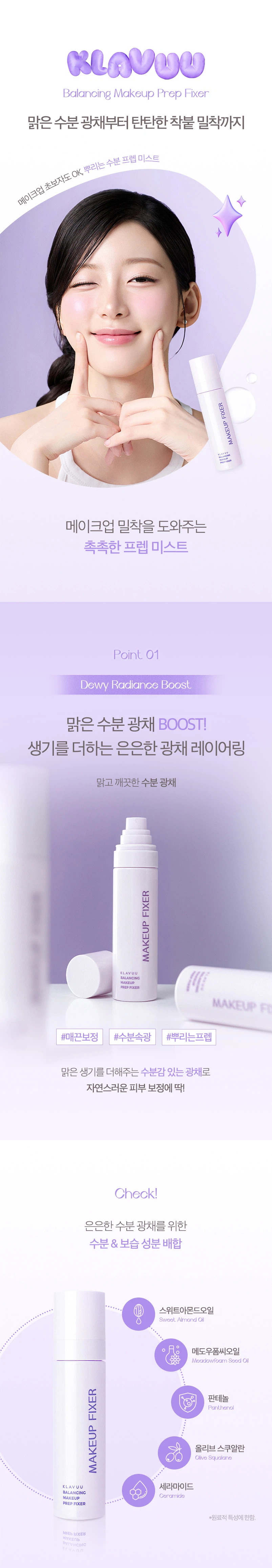 DAISO KLAVUU Balancing Makeup Prep Fixer 100ml
