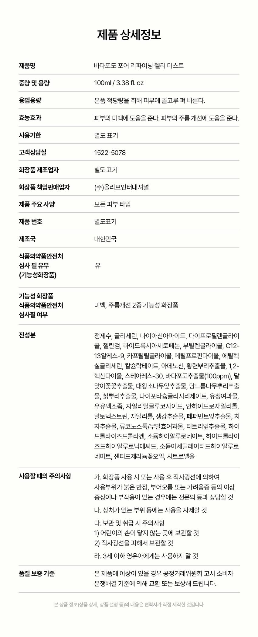 Mommycare 海葡萄 果冻喷雾 100ml source detail 18