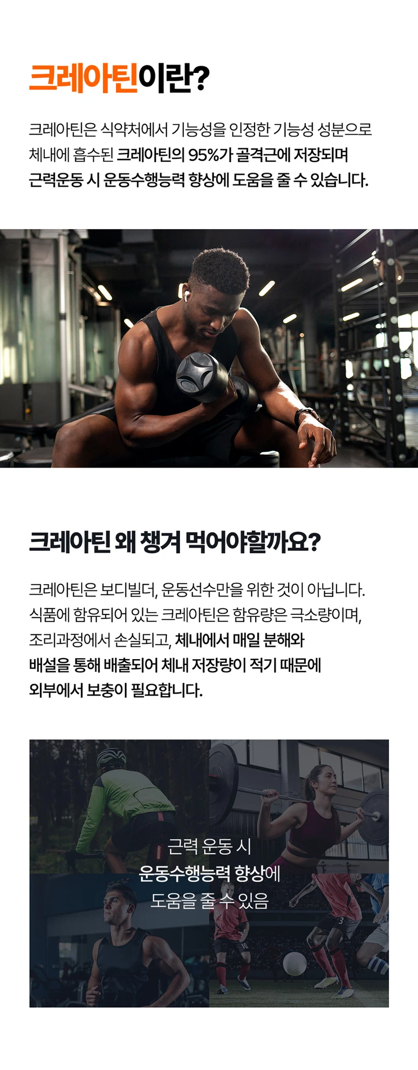 식품의약품안전처 품목제조신고를 한 건강기능식품입니다.

우수건강기능식품제조기준 건강 GMP 가능식품

고강도 트레이닝을 위한 선택

순수 크레아틴 3,000 mg

익스트림 모노크레아틴 플러스

크레아틴 3,000 mg

40일분

120 g

건강기능식품

크레아틴이란?

크레아틴은 식약처에서 기능성을 인정한 기능성 성분으로 체내에 흡수된 크레아틴의 95%가 골격근에 저장되며 근력운동 시 운동수행능력 향상에 도움을 줄 수 있습니다.

크레아틴 왜 챙겨 먹어야할까요?

크레아틴은 보디빌더, 운동선수만을 위한 것이 아닙니다. 식품에 함유되어 있는 크레아틴의 함유량은 극소량이며, 조리과정에서 손실되고, 체내에서 매일 분해와 배설을 통해 배출되어 체내 저장량이 적기 때문에 외부에서 보충이 필요합니다.

근력 운동 시 운동수행능력 향상에 도움을 줄 수 있음

Point 1. 믿을 수 있는 프리미엄 원료

100% 모노하이드레이트 크레아틴

크레아틴 모노하이드레이트 100%

안전성이 검증된 100% 프리미엄 크레아틴입니다!

꼭 확인하세요!

EXTREME MONOCREA는 EXTREME 익스트림에서 판매하는 MONOCREA 정품 모노크레아틴 브랜드입니다.

엄격하게 통제된 조건에서 제조됩니다.

품질 관리 ISO 9001, 환경 관리 ISO 14001 등 세계적으로 인증을 받았습니다.

철저한 원료 및 완제품 품질 관리 규칙을 준수합니다.

Point 2. 식약처 1일 섭취량 100% 충족

크레아틴 모노하이드레이트 3,000 mg 함유 100%

1스쿱에 크레아틴 모노하이드레이트 3,000mg을 가득 담아 식약처 1일섭취량 100%를 충족합니다.

입자 크기 500 μm 원료

익스트림 모노크레아틴 플러스는 물에잘 섞이는 500μm 이하의 입자 크기를 가지고 있습니다.

Point 3. 부담없이 먹을 수 있는 무색 무향 무취 크레아틴

익스트림 모노크레아틴 플러스는 무색, 무취, 무향으로 부담 없이 편안하게 섭취할 수 있습니다.

섭취 TIP. 모노크레아틴 플러스는 물 또는 음료와 함께 섭취 가능합니다.

익스트림 모노크레아틴 플러스 매일 먹는 TIP

STEP 01

3g 익스트림 모노크레아틴 플러스 3g(2스쿱)을 300~350ml의 물에 넣어주세요.

STEP 02

익스트림 쉐이커에 넣고 잘 섞이도록 흔들어 주세요.

STEP 03

물병을 충분히 흔든 뒤 익스트림 모노크레아틴 플러스를 섭취해보세요.

NOTICE

스쿱은 통 내부에 동봉되어 있습니다.

스쿱은 배송 중 흔들림으로 안쪽에 있을 수 있습니다.

모노크레아틴 플러스 이런 분들에게 추천드려요!

운동수행능력 향상에 도움을 받고 싶으신 분

고강도 웨이트 트레이닝을 즐겨하시는 분

기능성을 인정받은 크레아틴을 찾으시는 분

크레아틴 함량 100% 제품을 찾으시는 분

무색, 무취, 무맛 크레아틴을 찾으시는 분

평소 운동을 하시거나 활동량이 많으신 분

수영, 마라톤, 골프 등 체력소모가 많은 유산소 운동을 하시는 분

FAQ

운동 전에만 먹어야 하나요?

개인의 운동 습관에 따라 운동 후에 드셔도 무방합니다.

청소년이나 중장년층이 섭취해도 되나요?

익스트림 모노크레아틴 플러스는 식약처 기능성을 인정받은 건강기능식품으로 나이, 성별에 무관하게 섭취하셔도 됩니다.

섭취 후 갈증이 느껴지는 것 같아요.

모노크레아틴 플러스는 수분을 끌어당기는 성질이 있기 때문에, 섭취 시 갈증을 느끼실 수 있으니 충분한 수분 섭취를 권장드립니다.

하루에 꼭 1회 2스푼만 섭취하여야하나요?

식약처에서는 하루 섭취량 3g으로 규정하고 있으며, 하루 2스푼이면 충분합니다.

과다 섭취할 경우 설사/위장 장애가 있을 수 있습니다.

카페인과 같이 먹어도 되나요?

모노크레아틴 플러스와 카페인을 함께 섭취할 경우, 크레아틴의 기능을 감소시킬 수 있어 가급적 따로 섭취하는 것을 권장드립니다.

제품고시정보

제품명: 익스트림 모노크레아틴 플러스

내용량: 120g

유형: 건강기능식품

제조원: (주)유디바이오 / 충청북도 진천군 이월면 진광로 279-29

판매원: (주)익스트림 / 서울특별시 강남구 언주로 727, 트리스빌딩 지상3층 (논현동)

소비기한: 제조일로부터 24개월

반품 및 교환처: 구입처

내포장재질: 용기(HDPE), 캡(PP), 스푼(PP)

소비자상담실: 1544-4265

원료명 및 함량

크레아틴 모노하이드레이트

섭취량 및 섭취방법

1일 1회, 1회 2스푼(3g)을 섭취하십시오.

섭취 시 주의사항

특이체질, 알레르기 체질 등은 개인에 따라 과민반응을 나타낼 수 있으므로 원료를 확인한 후 섭취하십시오.

신장에 영향을 미치는 약물을 복용하거나 신장 이상의 위험이 있는 사람은 의사와 상담 후에 섭취하십시오.

어린이, 임산부, 수유부는 섭취를 삼가십시오.

카페인은 크레아틴의 기능을 감소시킬 수 있습니다.

크레아틴의 섭취는 탈수를 동반할 수 있으므로 충분한 물과 함께 섭취하십시오.

과다 섭취하지 마십시오.

용기 안의 산소 흡수제(실리카겔)는 먹지 마십시오.

보관방법

습기가 적고 직사광선을 받지 않는 실온에 보관하시고, 어린이의 손에 닿지 않도록 주의하시기 바랍니다.

본 제품은 알류(가금류), 우유, 메밀, 땅콩, 대두, 밀, 고등어, 게, 새우, 아황산류, 돼지고기, 복숭아, 토마토, 호두, 닭고기, 쇠고기, 오징어, 조개류(굴, 전복, 홍합 포함), 잣을 사용한 제품과 같은 제조시설에서 제조하였습니다.

본 제품은 공정거래위원회 고시 소비자분쟁해결기준에 의거 교환, 환불 또는 보상을 받을 수 있습니다.

부정 불량 식품 신고는 국번 없이 1399

본 제품은 질병의 예방 및 치료를 위한 의약품이 아닌 건강기능식품입니다.

이상사례 신고는 1577-2488

영양·기능정보

크레아틴: 근력 운동 시에 운동수행능력 향상에 도움을 줄 수 있음

1일 섭취량: 2스푼 (3g)

1일 섭취량 당 함량 및 %영양성분기준치

열량: 10 kcal

탄수화물: 1g (0%)

단백질: 2g (3%)

지방: 0g (0%)

나트륨: 0mg (0%)

크레아틴 모노하이드레이트: 3,000mg