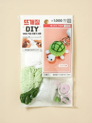 뜨개 키링 DIY 거북이