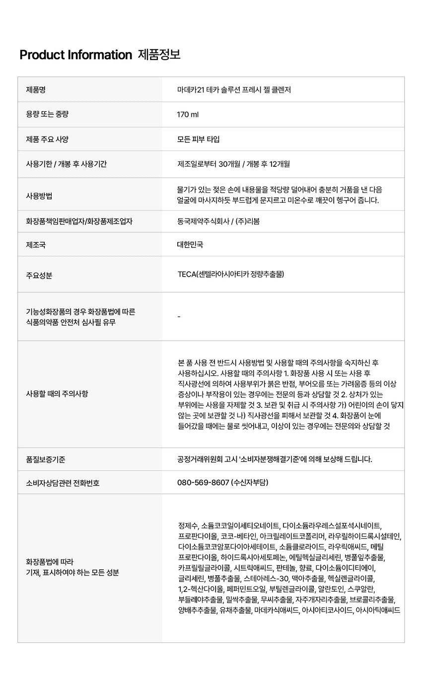 Madeca21玛德卡 特卡解决方案 清爽 洁面凝胶 170ml source detail 2