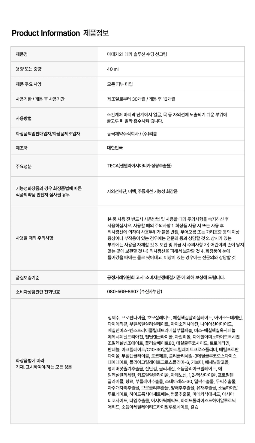 Madeca21玛德卡 特卡解决方案 舒缓防晒霜 40ml source detail 6