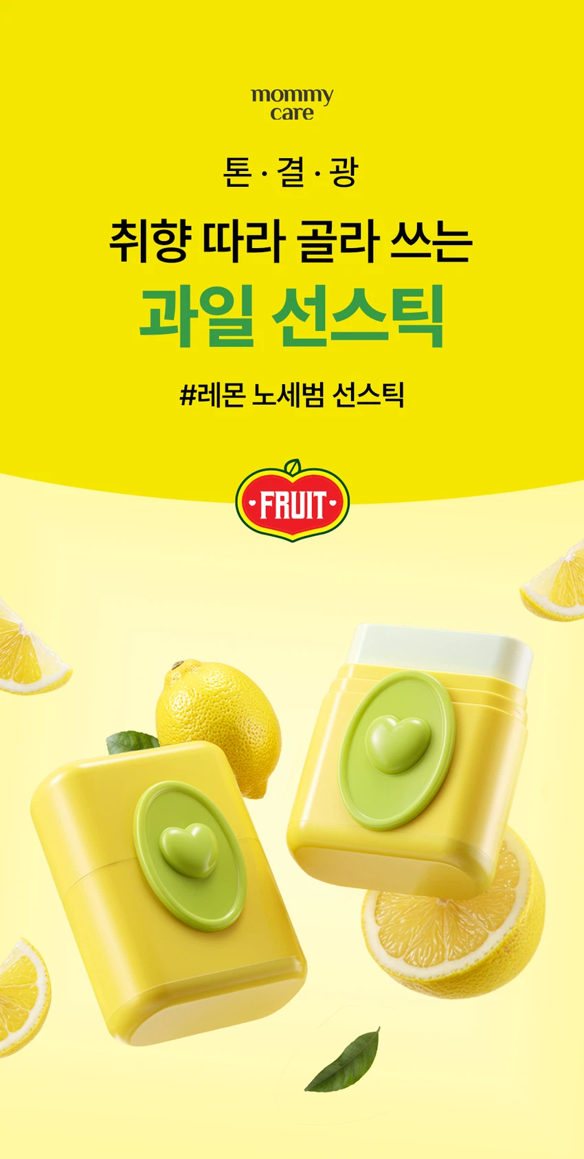 DAISO Mommy Care Lemon No-Sebum Sun Stick 9g