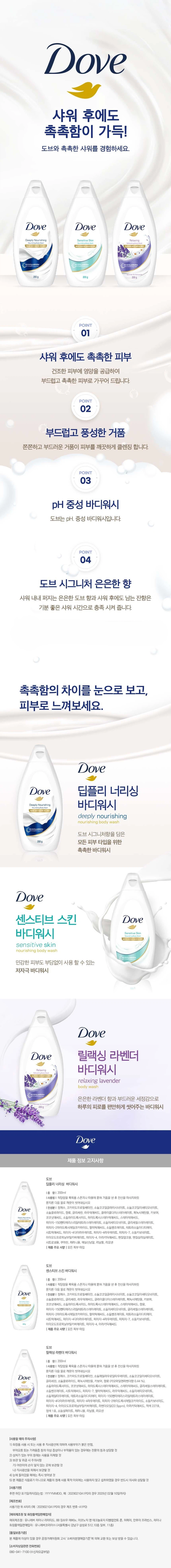 DAISO Dove Sensitive Body Wash 200ml