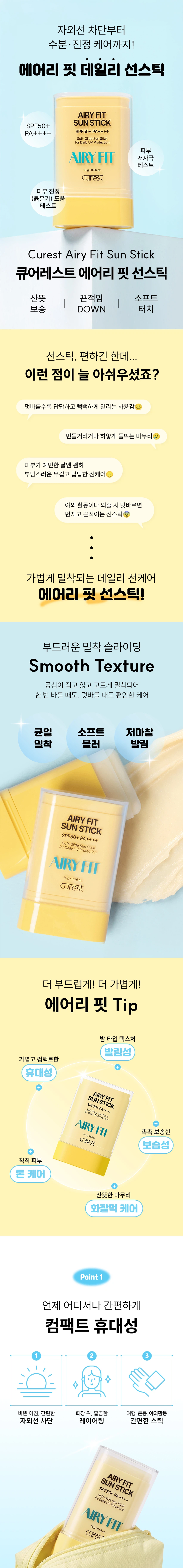 DAISO Curest Airy Fit Sun Stick 16g