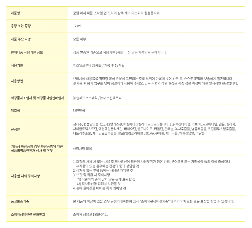 Kundal Rich Perfume 造型 干发喷雾 发色遮盖喷雾 12ml source detail 18
