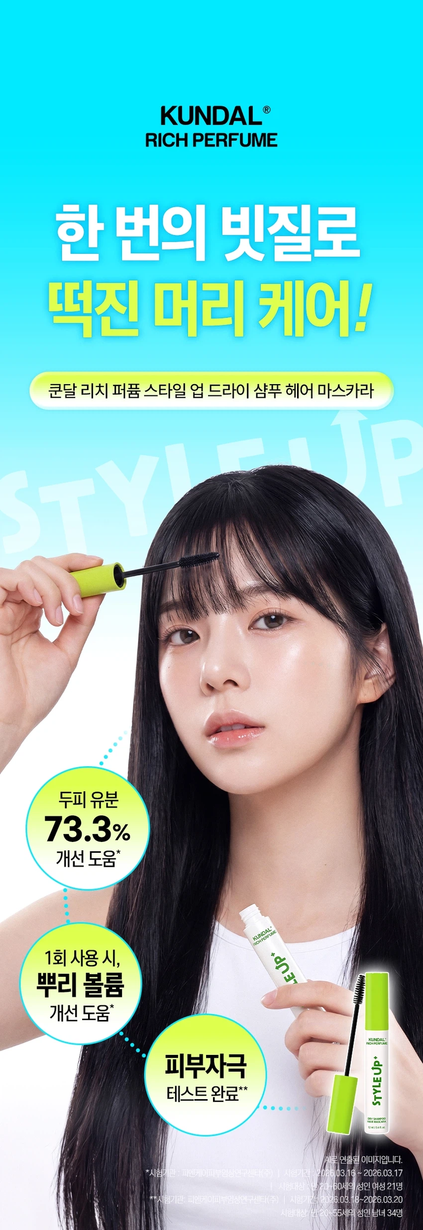 DAISO Kundal Rich Perfume Style Up Dry Shampoo Mascara 12ml