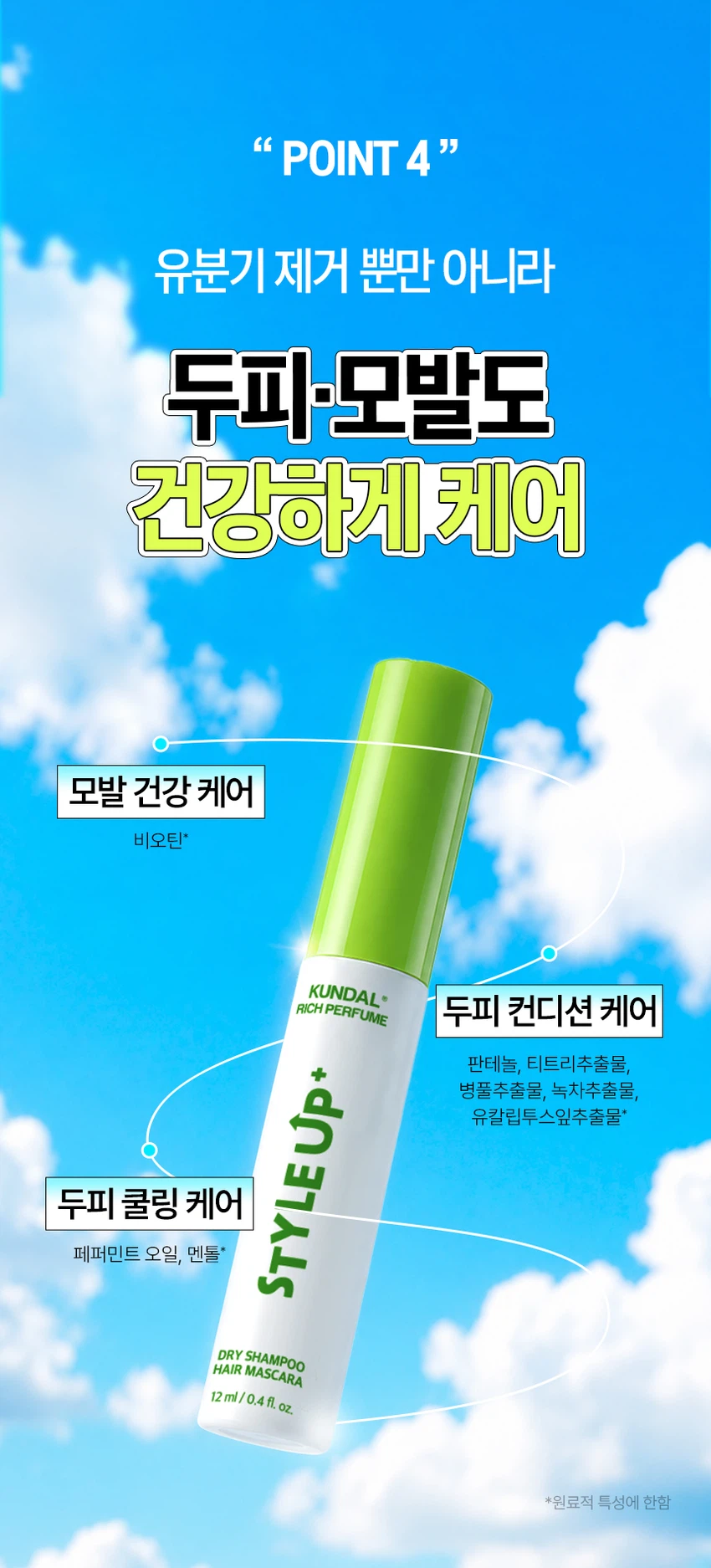 Kundal Rich Perfume 造型 干发喷雾 发色遮盖喷雾 12ml source detail 8