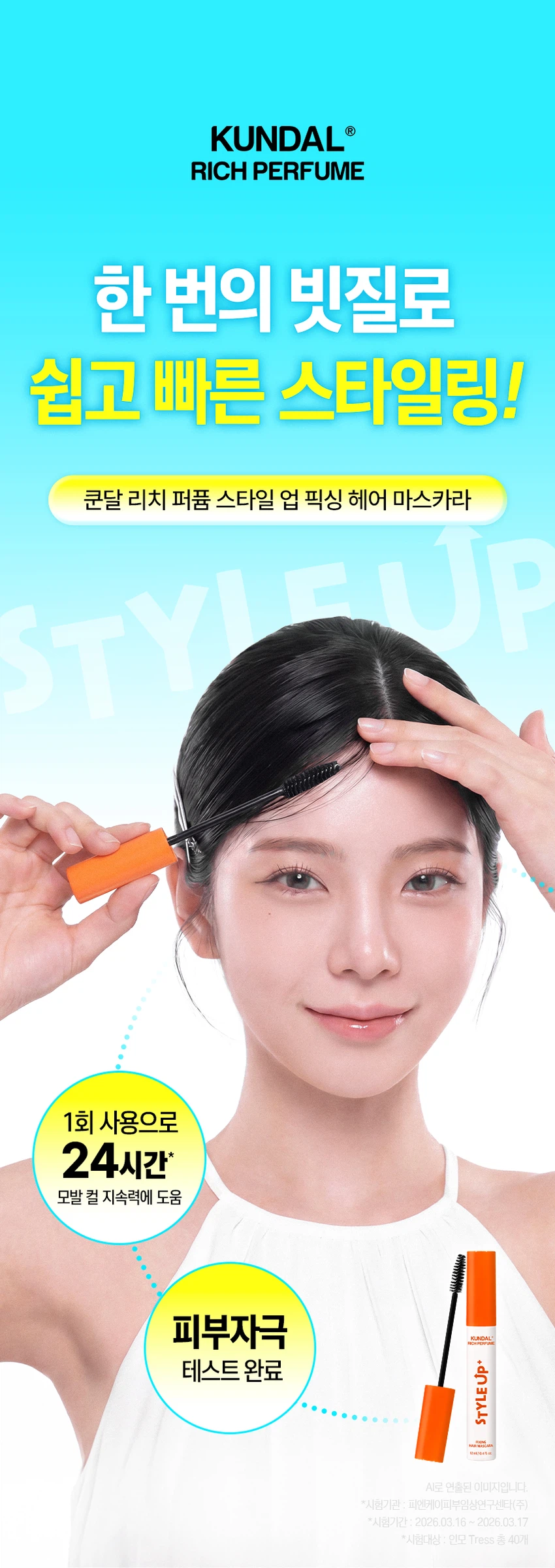 DAISO Kundal Rich Perfume Style Up Fixing Hair Mascara 12ml