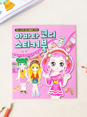 아바타 코디 스티커북