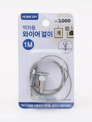 액자 와이어걸이 1 m