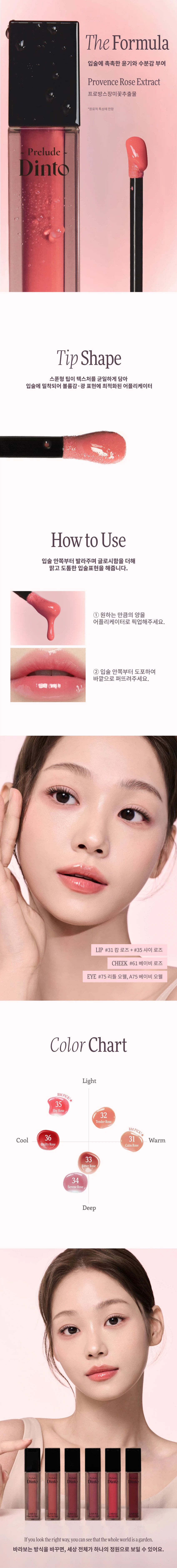 Frillude Dinto La Belle Rose Glass Lip Gloss is a plump, shimmering lip gloss with a dewy glow. It is inspired by Frances Burnett's *The Secret Garden*. Features - Plump, shimmering dewy glow - Color becomes more vivid with each application - Adheres tightly - Long-fitting formula that lasts for a long time - Provides moist shine and hydration to lips Colors (6 shades) 31 Calm Rose - Beige Rose 32 Tender Rose - Vanilla Rose 33 Bitter Rose - Berry Rose 34 Serene Rose - Mute Mauve Rose 35 Shy Rose - Pure Pink Rose (BM pick) 36 Guilty Rose - Cherry Rose Texture Features - Spoon-shaped tip applicator evenly dispenses texture for close adherence to lips - Optimized for volume and shine - Buildable texture that layers clearly without clumping - Contains Provence Rose Extract How to Use ① Pick up the desired amount with the applicator ② Apply from the inner part of the lips outwards to add gloss for a clear, plump lip look Storage Precautions - Due to the nature of the formula, discoloration or pigment separation may occur when exposed to light, so [please avoid] light Caution: Avoid exposure - Due to the nature of the formulation, air bubbles and pigment streaks may be visible on the surface of the product, but this does not indicate a defect in the contents. - The product can be used normally by pumping with the brush. Product Information Notice Product Name: Prilude Dinto La Belle Rose Glass Lip Gloss (31 Calm Rose, 32 Tender Rose, 33 Bitter Rose, 34 Serene Rose, 35 Shy Rose, 36 Guilty Rose) Volume: 5ml Main Product Specifications: Suitable for all skin types Shelf Life: 36 months before opening / 12 months after opening Manufacturer: Cody Co., Ltd. Cosmetic Responsible Distributor: Trendmaker Co., Ltd. Country of Manufacture: South Korea Functional Cosmetic: None Precautions for Use 1. Consult a specialist if you experience any abnormal symptoms or side effects, such as red spots, swelling, or itching on the application area due to direct sunlight during or after using the cosmetic product. 2. Avoid use on areas with wounds. 3. Precautions for Storage and Handling - Keep out of reach of children. - Avoid direct sunlight. Store away from reach of others. Quality Assurance Standards: In the event of a defect in this product, compensation will be provided in accordance with the Consumer Dispute Resolution Standards notified by the Fair Trade Commission. Customer Service Contact: Customer Service 070-4234-4540