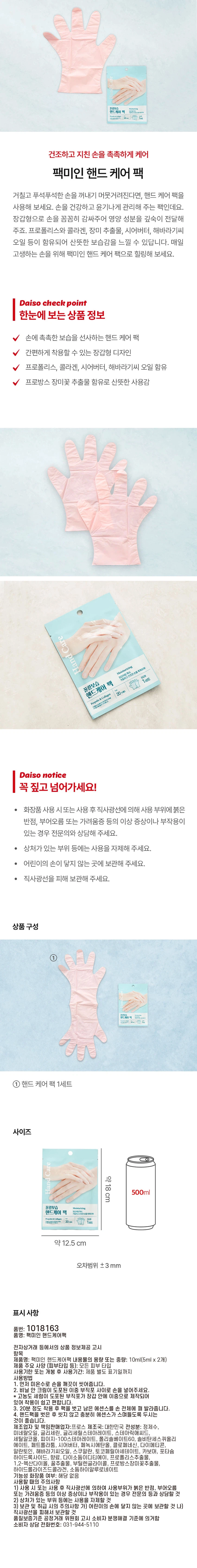 Pack Miin Haendeu 修护 Paek 面膜 source detail 1
