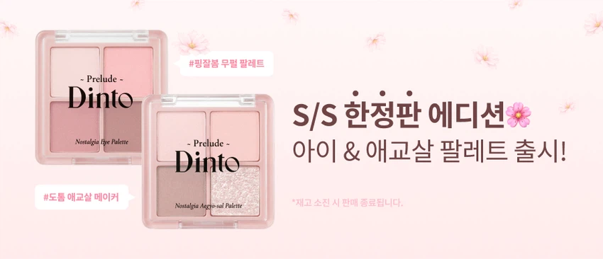 Frillude Dinto Nostalgia Aegyo-sal Palette A75 Baby Orwell S/S Limited Edition A limited edition neutral pink aegyo-sal palette inspired by George Orwell's childhood. Product Composition: Consists of 4 colors A01 Baby Pink - Matte A02 Rosy Champagne - Shimmer Pearl A03 Ash Rose Brown - Contour Pearl A04 Petal Pink Sparkle - Pearl Glitter Product Features: Formula boasting a soft touch and excellent adherence. Aegyo-sal palette that creates everything from plump volume to winged shading in one go. Builds color naturally without clumping even when layered multiple times. How to Use: Daily Aegyo-sal: Combination of Matte + Shimmer Pearl + Contour Pearl Double Aegyo-sal: Combination of Matte + Shimmer Pearl + Contour Pearl + Pearl Glitter Recommended Products to Use Together: Highlighter #83 Rosie Clat Eye Palette #A57 Baby Orwell Lip #35 Shy Rose Product Specifications: Volume: 4g Suitable for all skin types Expiration date: 36 months before opening / After opening 24 Months Precautions Due to the nature of the formulation, discoloration may occur if exposed to light for a long period; therefore, avoid direct sunlight as much as possible. If you experience any abnormal symptoms or side effects, such as red spots, swelling, or itching on the application area due to direct sunlight during or after using the cosmetic product, consult a specialist. Refrain from using on areas with wounds. Keep out of reach of children. Store away from direct sunlight. Manufacturing Information Manufacturer: Cody Co., Ltd. Cosmetic Responsible Distributor: Trend Maker Co., Ltd. Country of Manufacture: South Korea Customer Service Contact: 070-4234-4540
