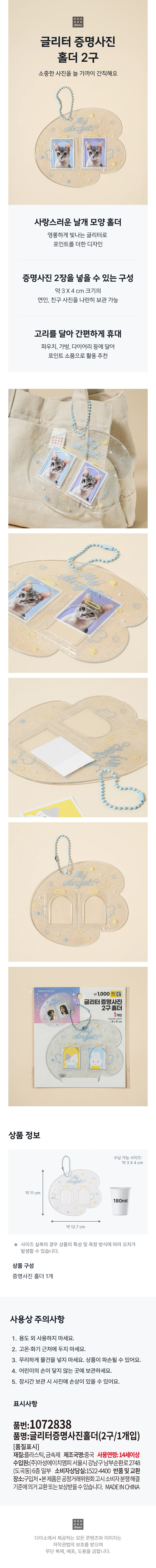2 glitter ID photo holders

Always keep your precious photos close by

Lovely wing-shaped holder
A design with bright glitter added
A configuration that can hold two ID photos
You can store photos of lovers and friends measuring approximately 3X4cm side by side
Easy to carry by attaching a hook
Recommended to be used as a point prop by attaching it to pouches, bags, diaries, etc

Product information

Storage size: approximately 3X4cm
About 11cm
Approximately 12.7cm

In the case of actual size measurement, errors may occur depending on the characteristics of the product and the measurement method.

Product composition

1 ID photo holder

Precautions for use

1. Do not use for any other purpose.
2. Do not place near high temperatures or firearms.
3. Don't force things in. The product may be damaged.
4. Keep out of reach of children.
5. Photos may be damaged when stored for a long time.

Indications

Part number: 1072838
Product Name: Glitter Proof Photo Holder (2 balls/1 intervention)
Material: Plastic, Metal
Manufacturer name: China
Age of use: 14 years or older
Source of income: Asung HMP Co., Ltd. 6th floor, 2748 Nambusunhwan-ro, Gangnam-gu, Seoul (Dogok-dong)
Consumer Counseling Office: 1522-4400
Place of return and exchange: Where to purchase

This product can be exchanged or compensated in accordance with the Consumer Dispute Resolution Standards notified by the Fair Trade Commission.