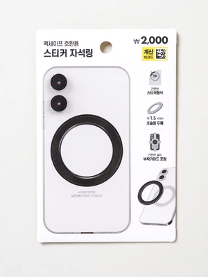 맥세이프 스티커 자석링 블랙
